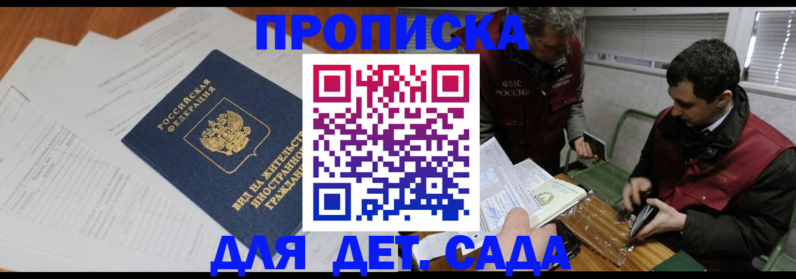 прописка законно в Усть-Катаве