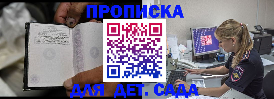 прописка ребенка в Усть-Катаве