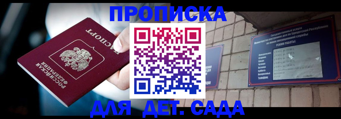 купить прописку в Усть-Катаве